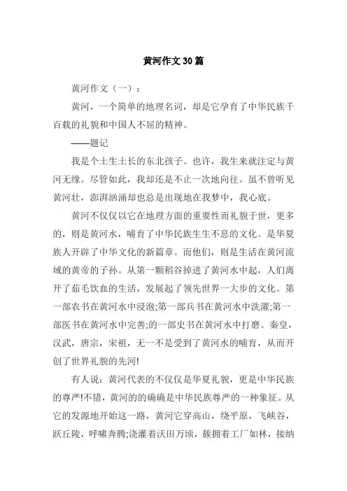 黄河作文30篇