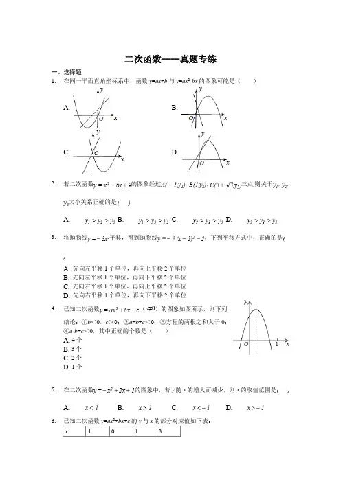人教版九年级数学中考复习二次函数真题专练(解析版)