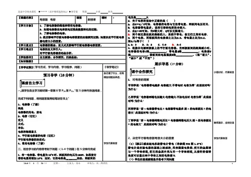 江苏省新沂市高中物理电容器 电容导学案 新人教版选修31高二