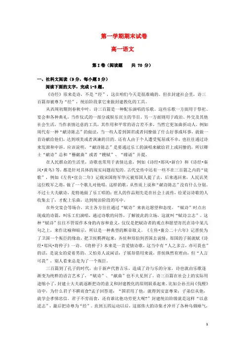 甘肃省兰州市 -  高一语文上学期期末考试试题新人教版