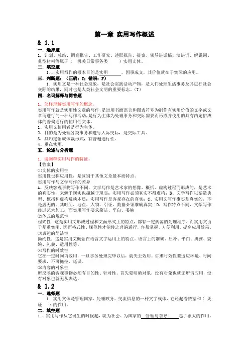 《实用写作》网络课程习题