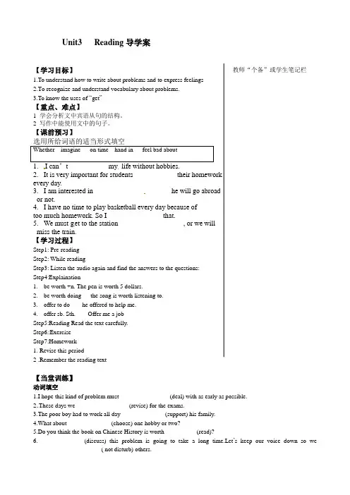 译林版英语九年级上册Unit3Reading导学案