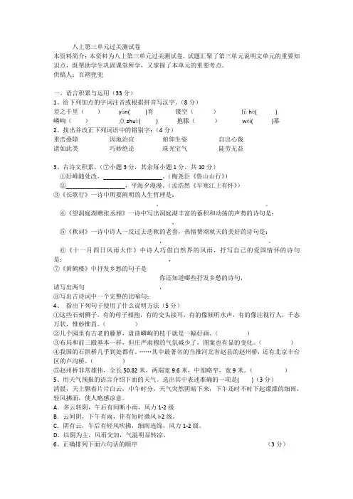 人教版语文八上第三单元过关测试卷.doc