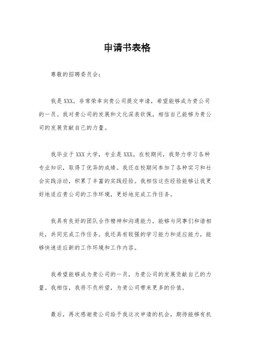 申请书表格