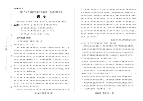 (全国Ⅱ卷 理科)2017年高考全国卷2(语文英语理数理综)共四套含答案