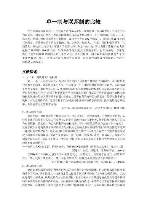《单一制与联邦制的比较》