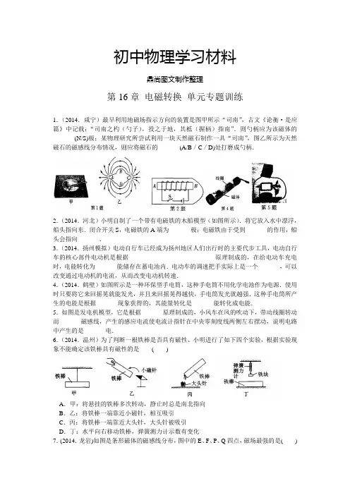 苏科版九年级物理下册第16章 电磁转换 单元专题训练.docx
