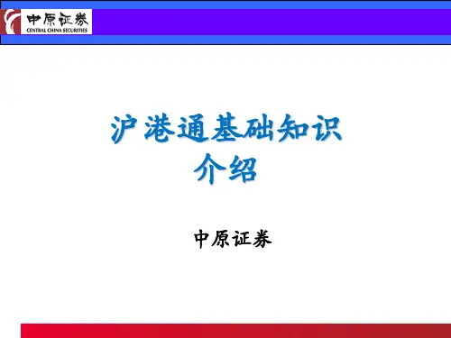 香港证券市场简介课件