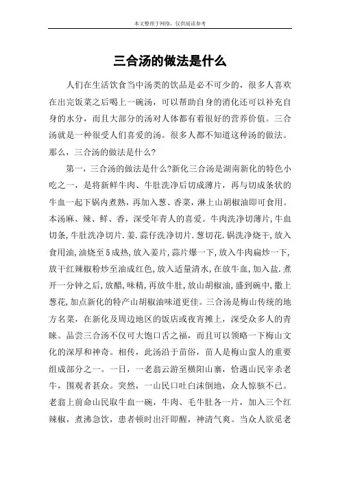 三合汤的做法是什么