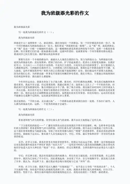 我为班级添光彩的作文