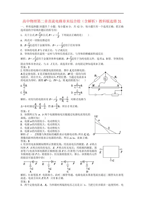 高中物理第二章直流电路章末综合检(含解析)教科版选修31