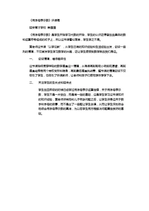 《用字母表示数》评课稿