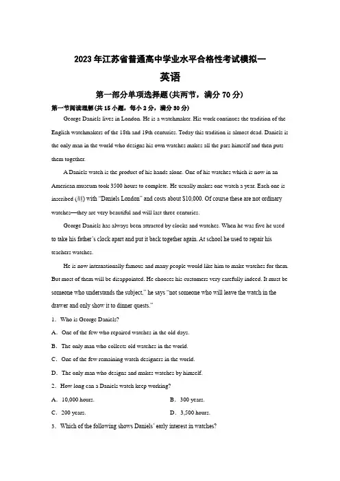 江苏省2022-2023学年普通高中学业水平合格性考试模拟(一)英语试卷
