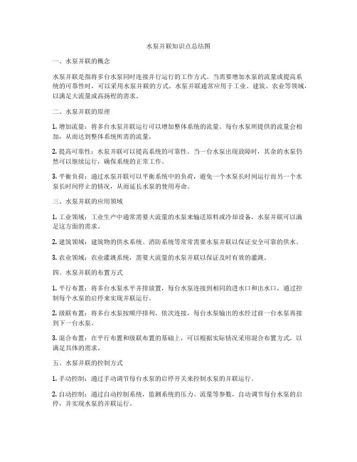 水泵并联知识点总结图