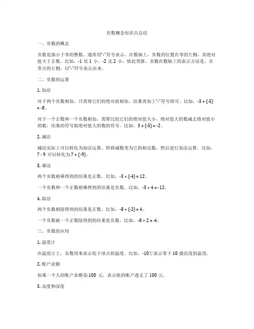 负数概念知识点总结