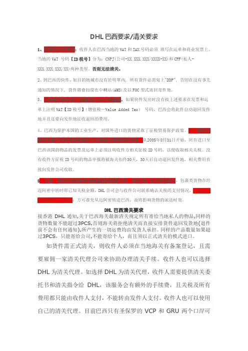 DHL巴西清关要求