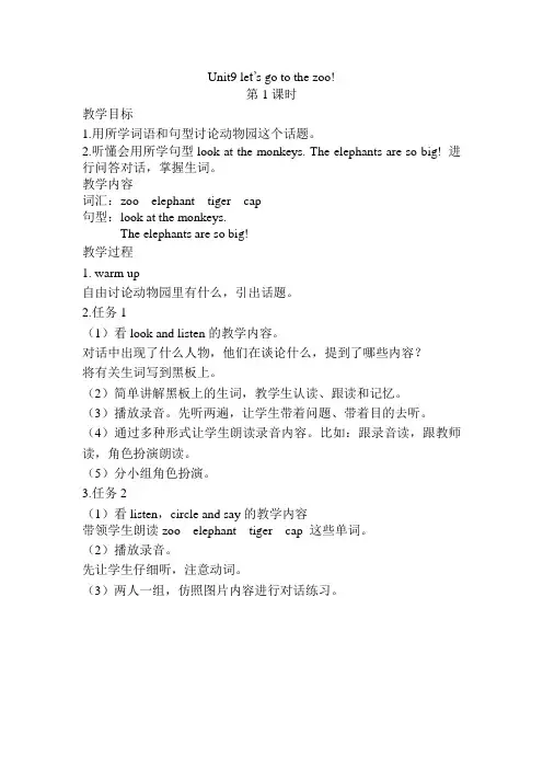 湘鲁版三年级英语下教案Unit9 let’s go to the zoo!
