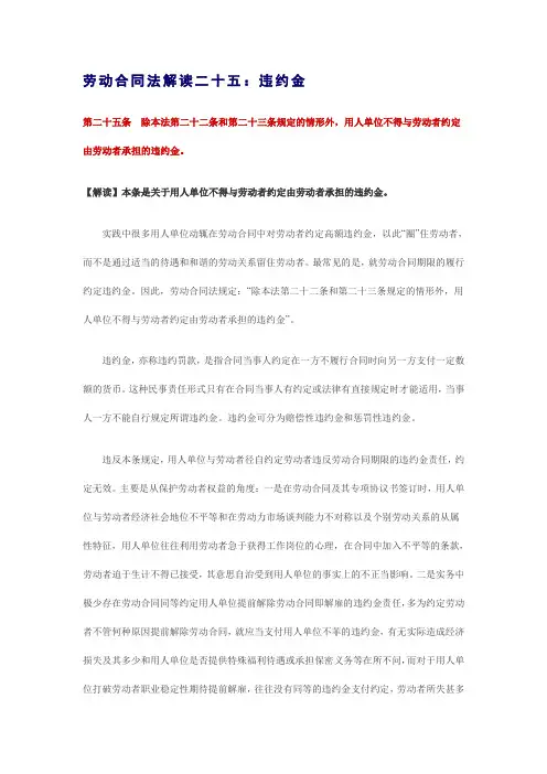 劳动合同法解读二十五