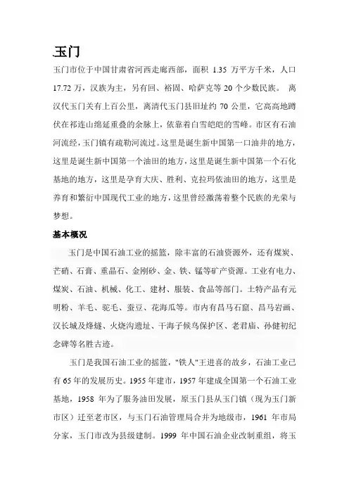 玉门的变迁