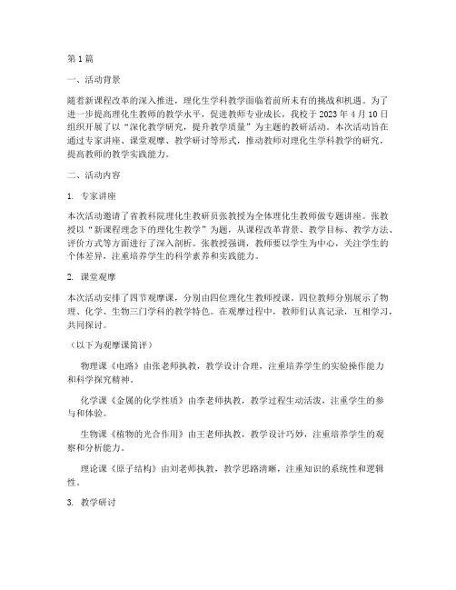 理化生主题教研活动(3篇)