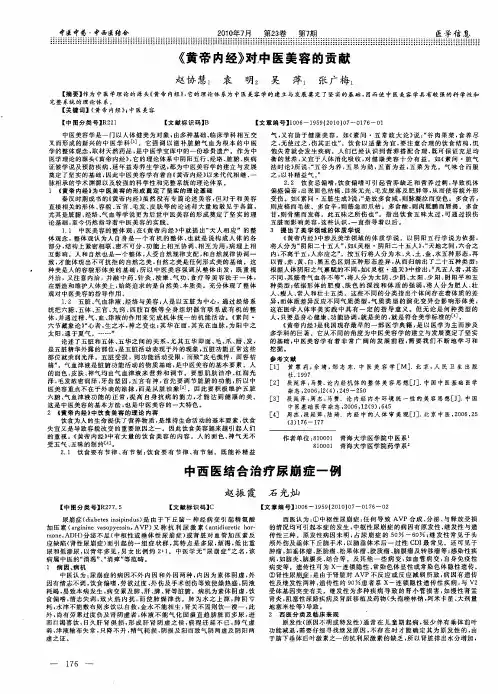 中西医结合治疗尿崩症一例