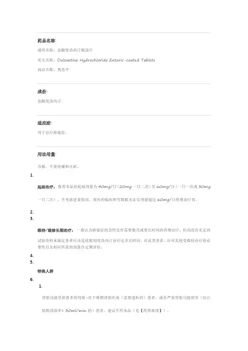 盐酸度洛西汀肠溶片