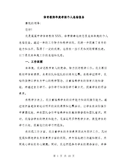 体育教师年度考核个人总结报告（三篇）