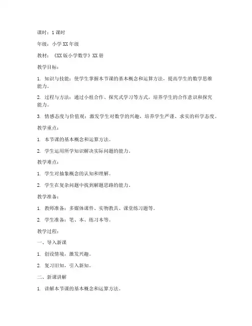 万能小学教资数学教案模板