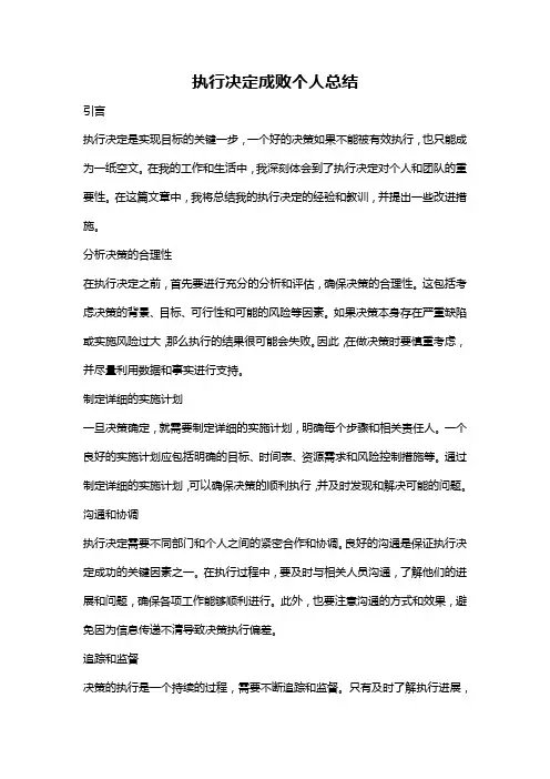 执行决定成败个人总结