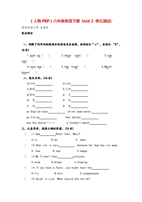 PEP六年级英语下册Unit 2 单元测试(含答案)