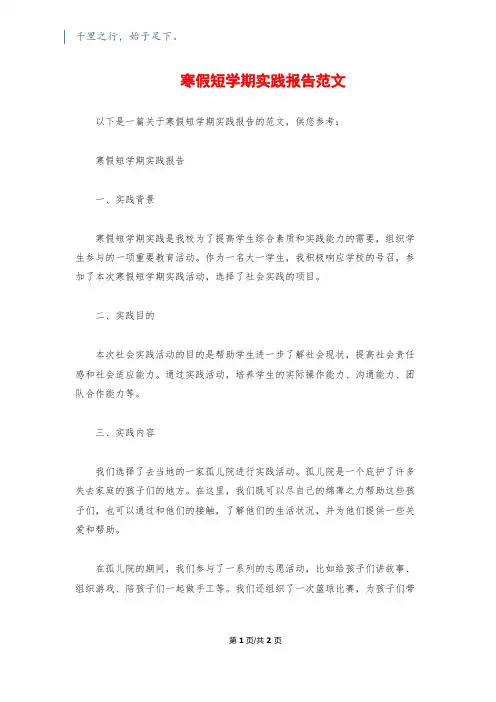 寒假短学期实践报告范文