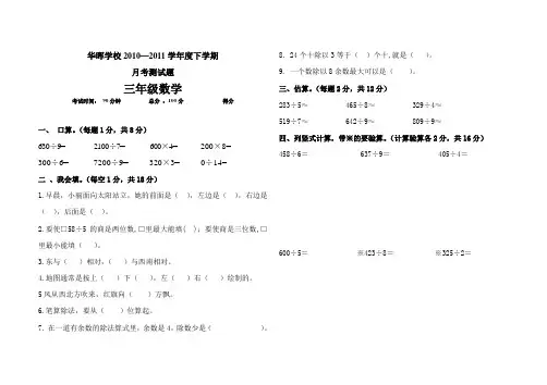 人教版三年级下册数学第一二单元月考试卷