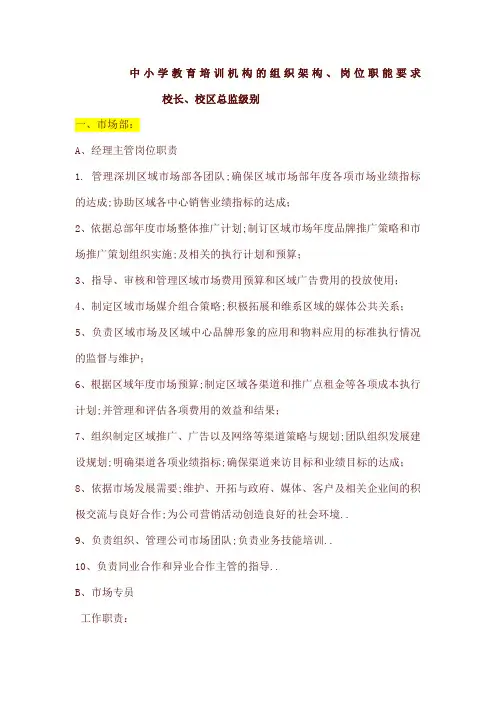 教育培训机构的组织架构岗位职能要求