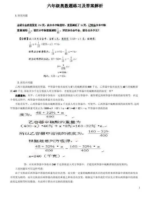 2018最新六年级奥数题练习及答案解析