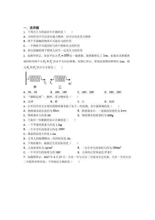 北京市昌平区第二中学初中物理八年级下册第七章《力》测试题(包含答案解析)