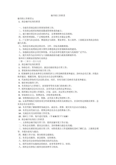 秘书的工作职责