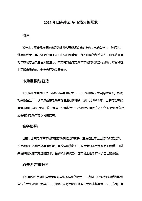 2024年山东电动车市场分析现状