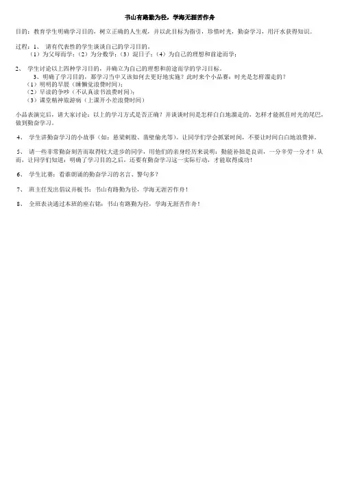 书山有路勤为径  学海无涯苦作舟(主题班会)