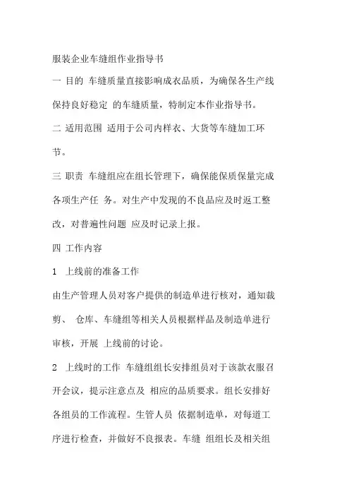 服装企业车缝组作业指导书