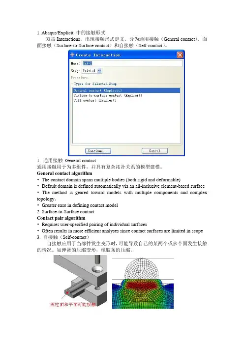 Abaqus-Explicit-接触问题