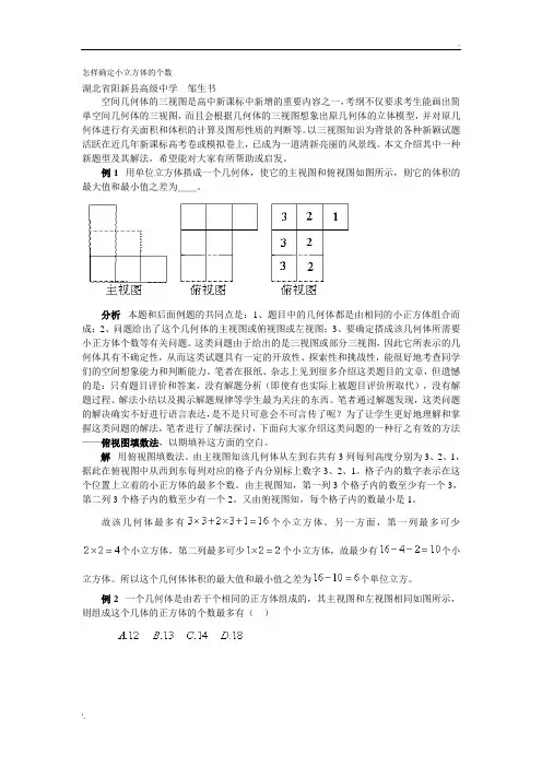 由三视图怎样确定小立方体的个数