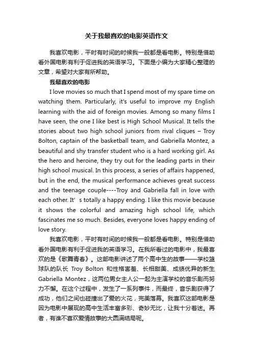 关于我最喜欢的电影英语作文