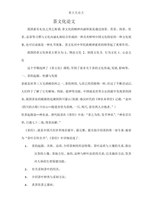 茶文化论文