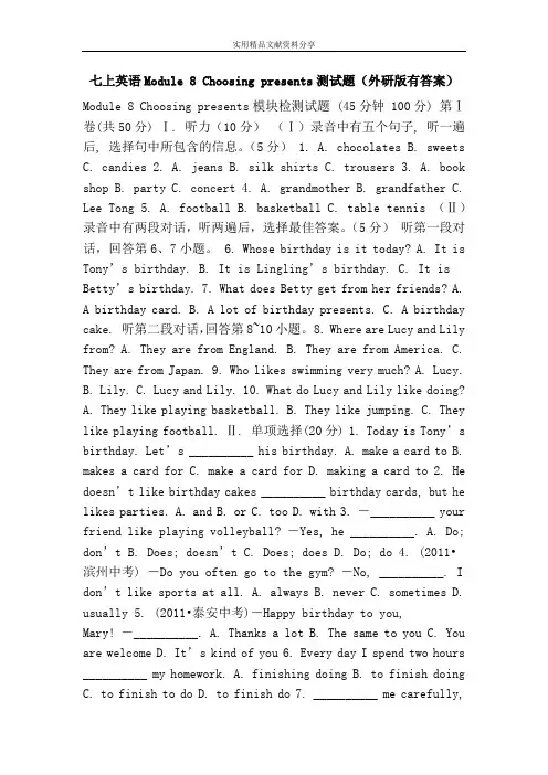 七上英语Module 8 Choosing presents测试题(外研版有答案)