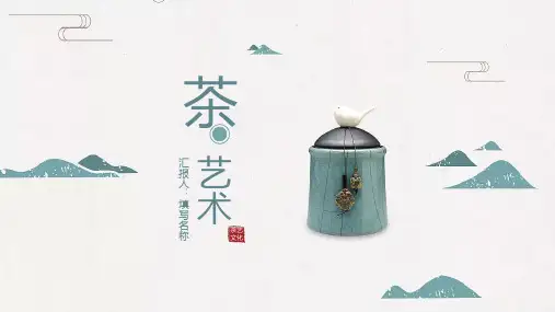 新版中国风典雅茶艺通用模板