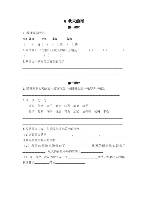 2019最新统编版小学三年级语文上册6秋天的雨一课一练(课时练及答案)【名师版】
