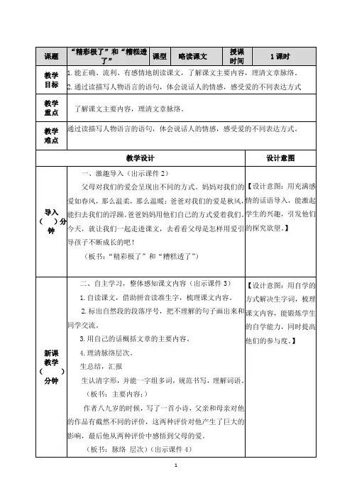 部编版五年级语文上册第20课 精彩极了和糟糕透了 教案多套2
