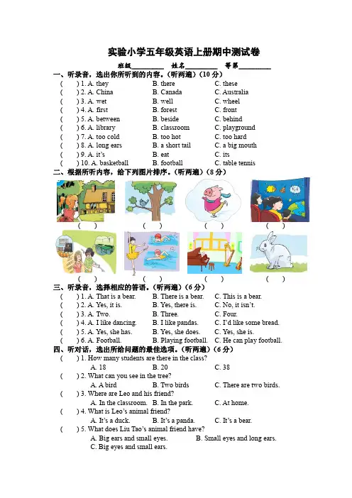 [译林版]实验小学五年级英语上册期中测试卷-附听力稿