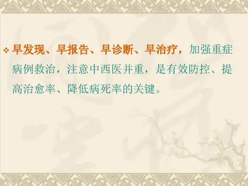 流感诊疗指南MicrosoftPowerPoint演示文稿