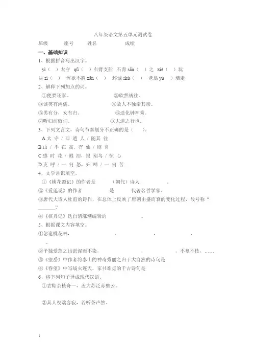 八年级语文第五单元测试卷附答案